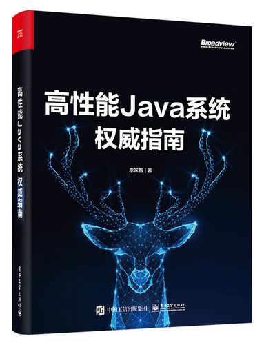 编程语言与程序设计 高性能java系统权威指南 计算机互联网游戏开发书