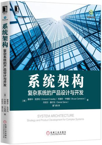 系统架构:复杂系统的产品设计与开发百度云网盘pdf下载 - pdf电子书免